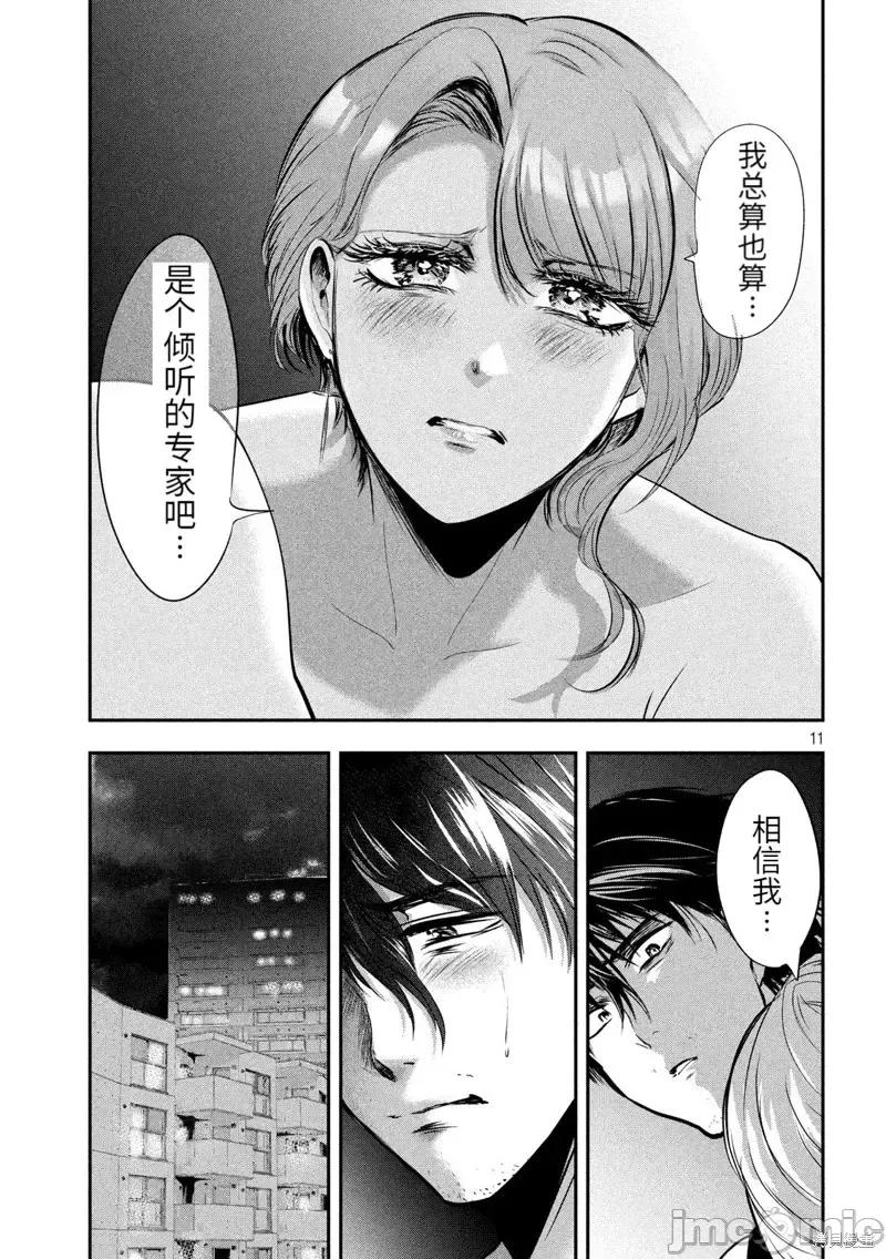 雪女向蟹北行 與雪女向蟹北行 第46話.zip 第11页
