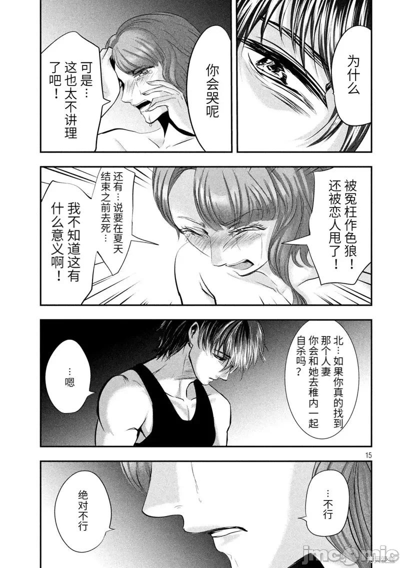 雪女向蟹北行 與雪女向蟹北行 第46話.zip 第15页