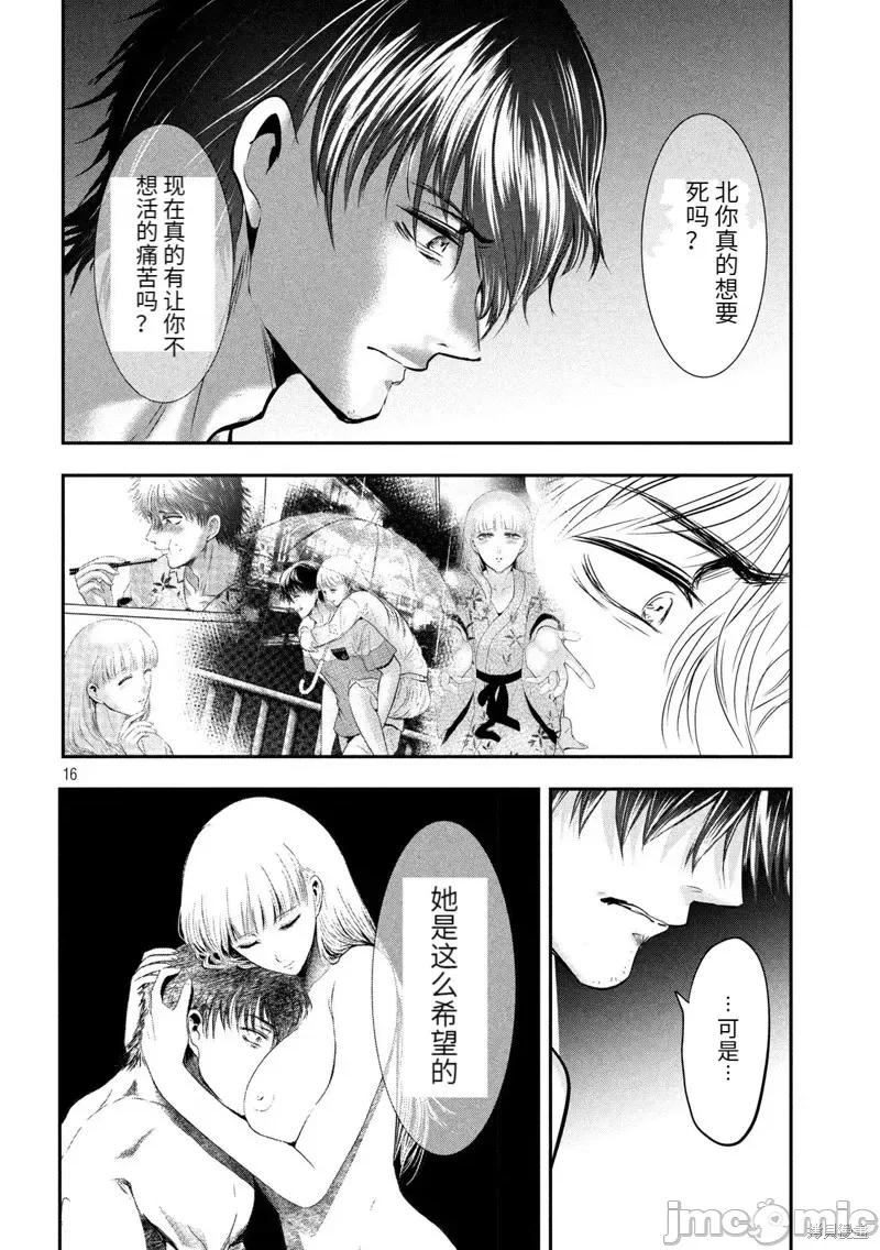 雪女向蟹北行 與雪女向蟹北行 第46話.zip 第16页