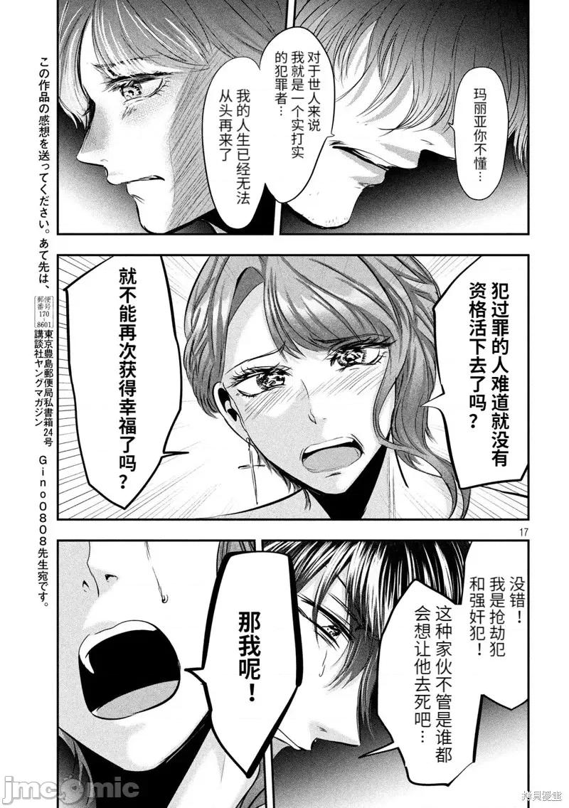 雪女向蟹北行 與雪女向蟹北行 第46話.zip 第17页