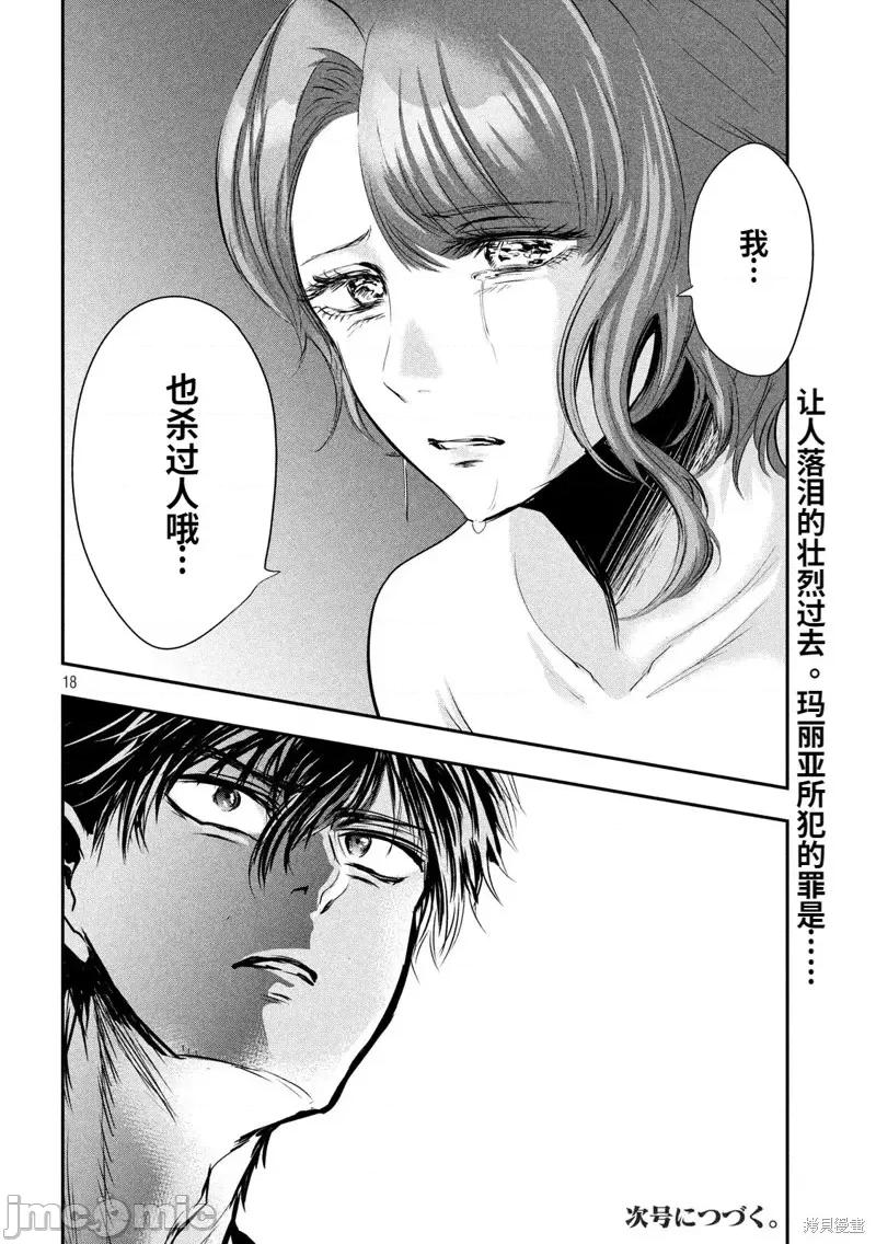 雪女向蟹北行 與雪女向蟹北行 第46話.zip 第18页