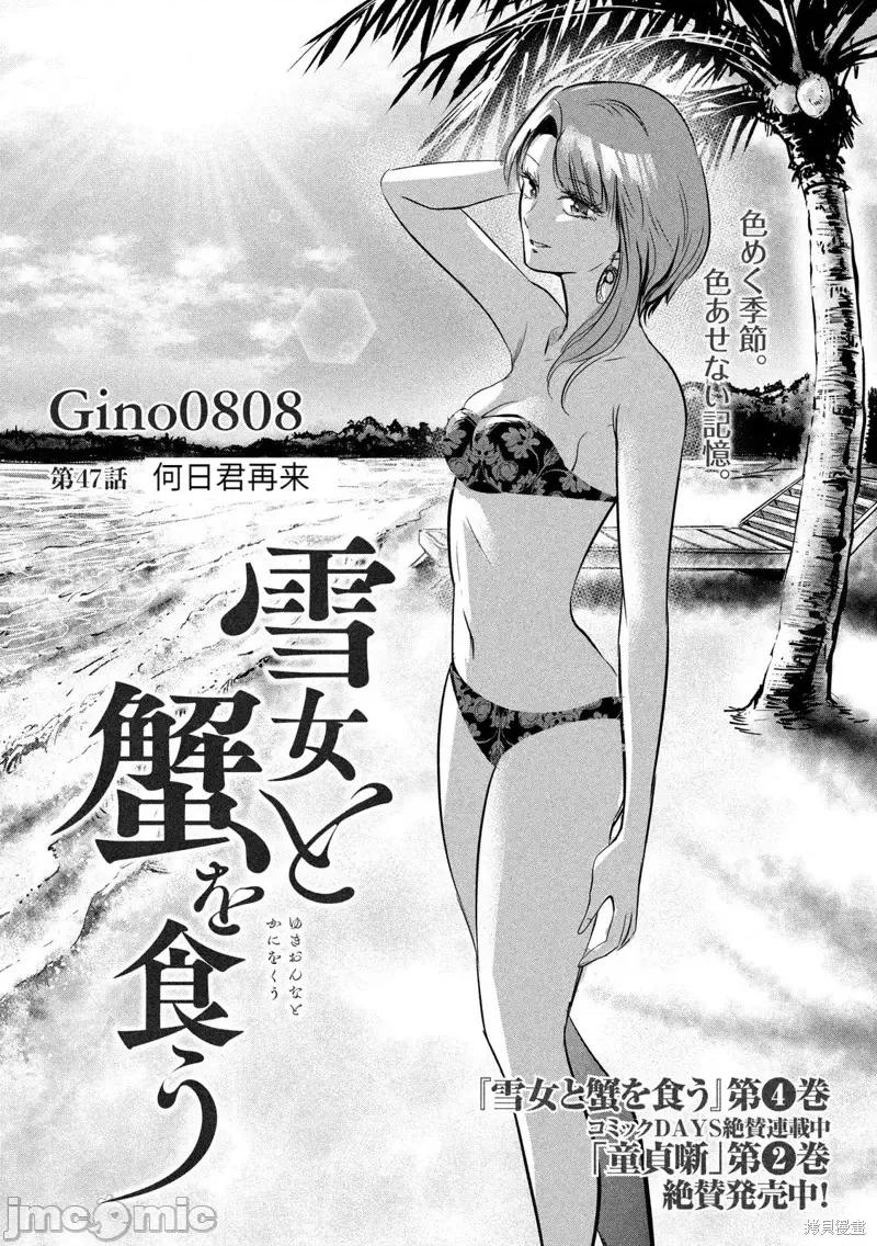 雪女向蟹北行 與雪女向蟹北行 第47話.zip 第1页