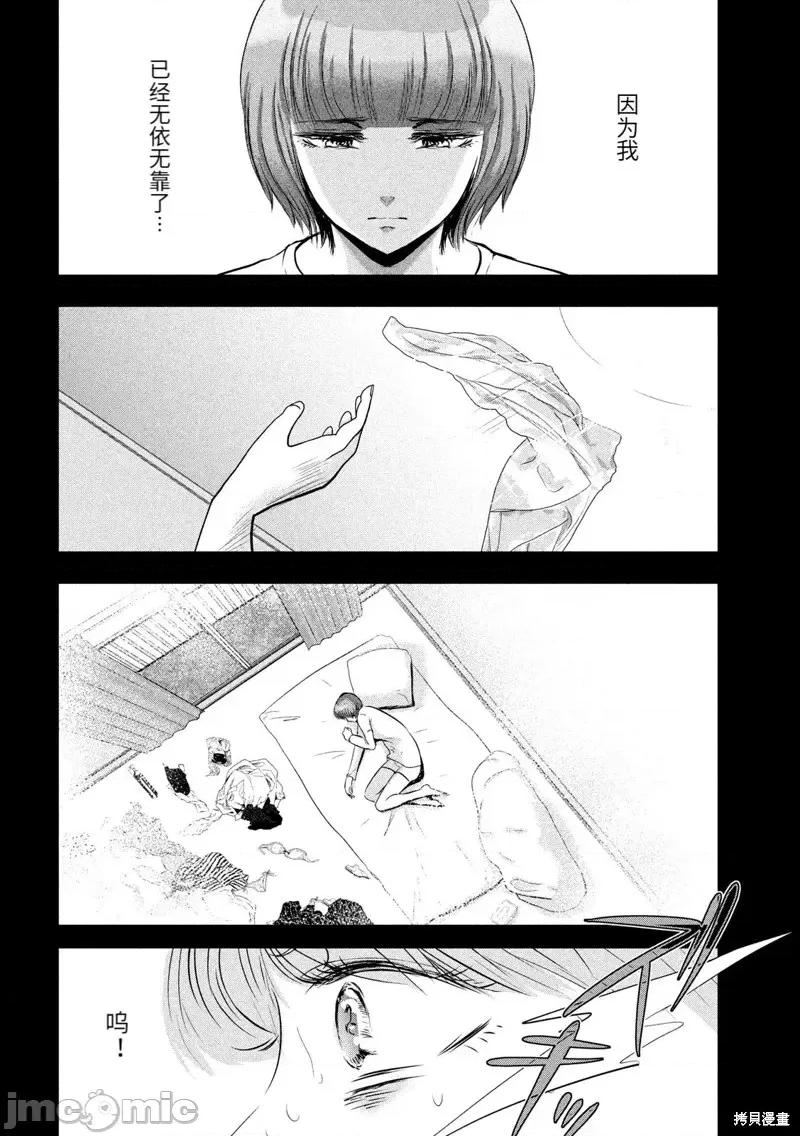 雪女向蟹北行 與雪女向蟹北行 第47話.zip 第4页