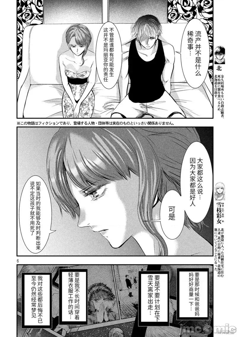 雪女向蟹北行 與雪女向蟹北行 第47話.zip 第6页