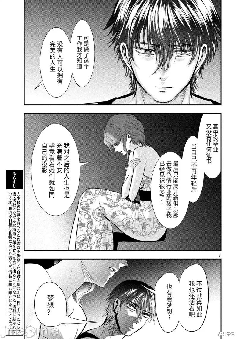雪女向蟹北行 與雪女向蟹北行 第47話.zip 第7页