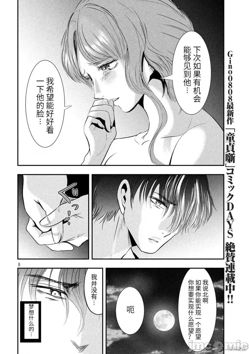 雪女向蟹北行 與雪女向蟹北行 第47話.zip 第8页