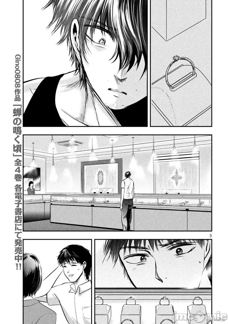 雪女向蟹北行 與雪女向蟹北行 第47話.zip 第9页
