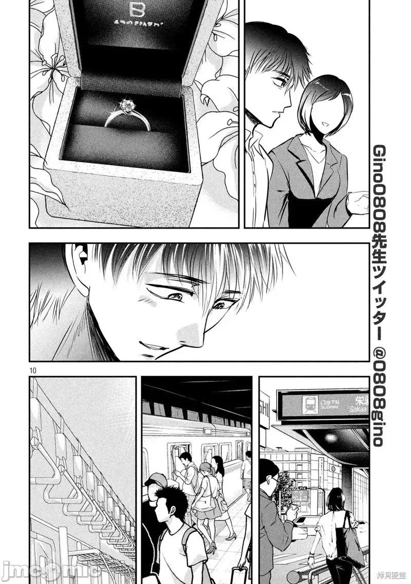 雪女向蟹北行 與雪女向蟹北行 第47話.zip 第10页