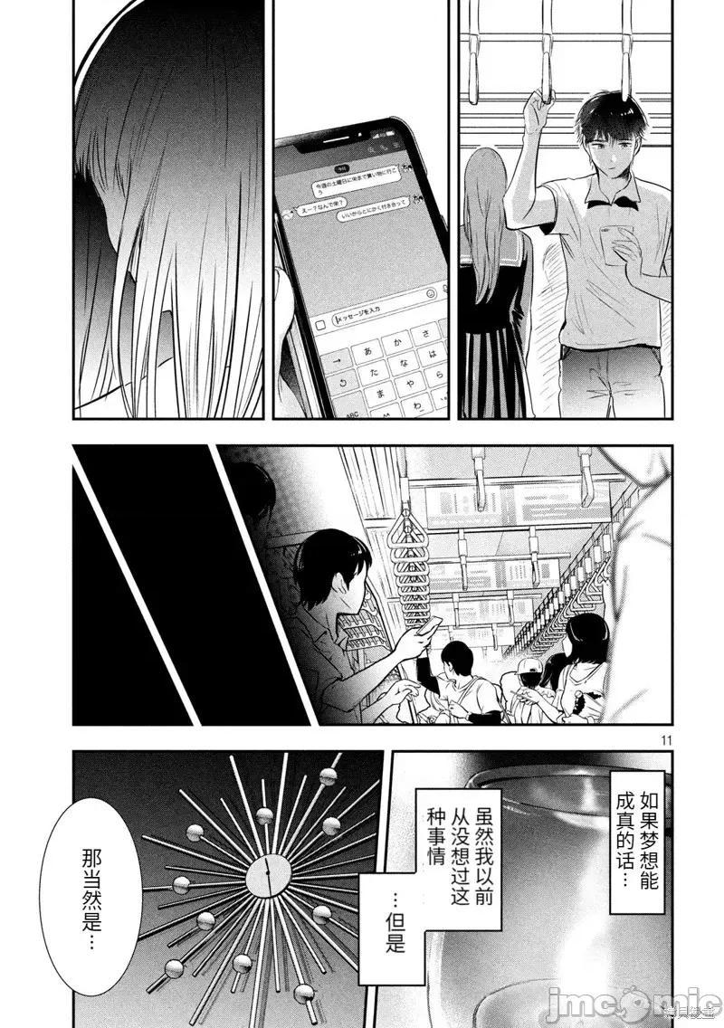 雪女向蟹北行 與雪女向蟹北行 第47話.zip 第11页