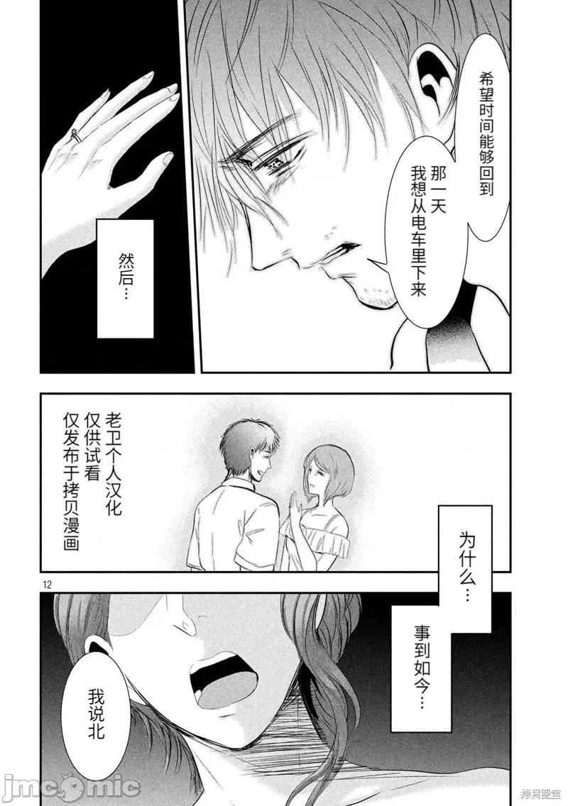 雪女向蟹北行 與雪女向蟹北行 第47話.zip 第12页