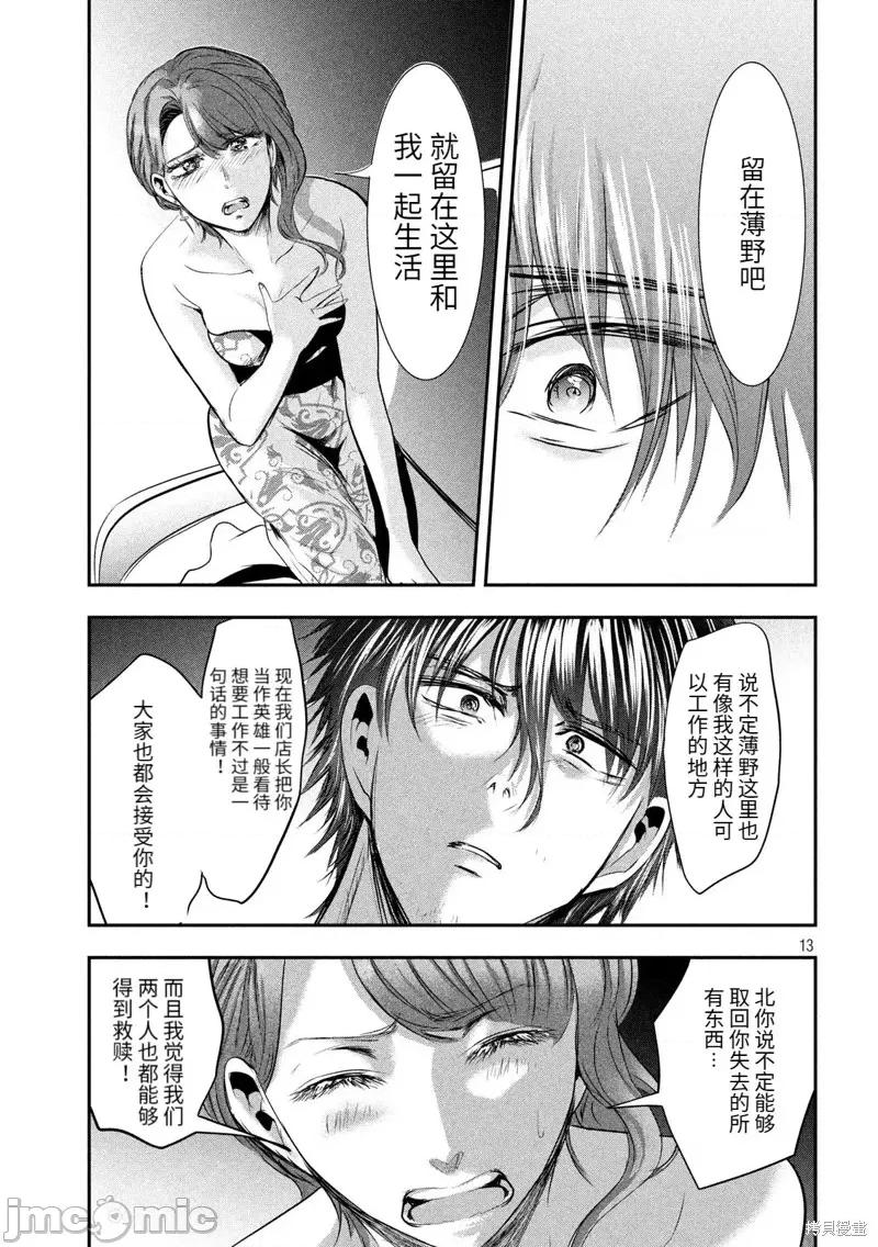 雪女向蟹北行 與雪女向蟹北行 第47話.zip 第13页