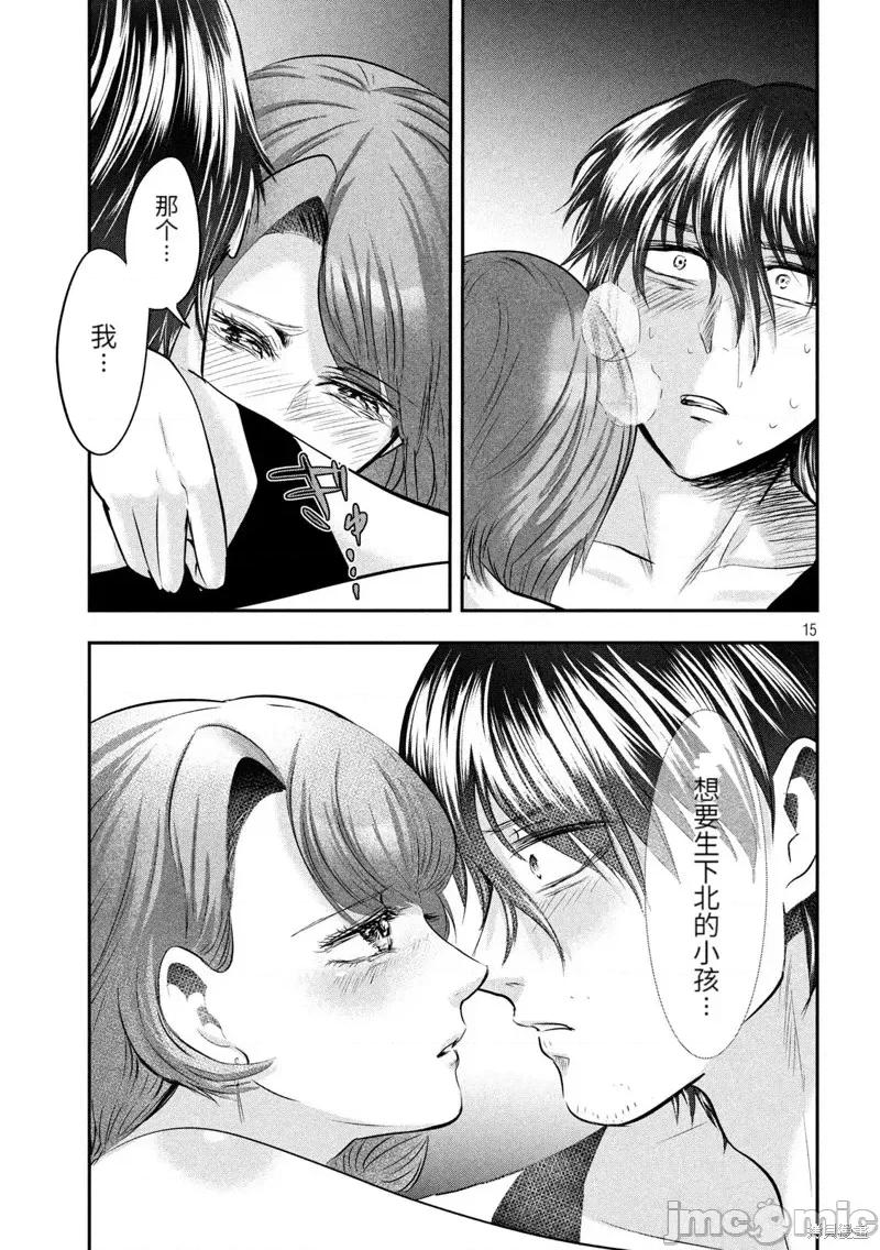 雪女向蟹北行 與雪女向蟹北行 第47話.zip 第15页