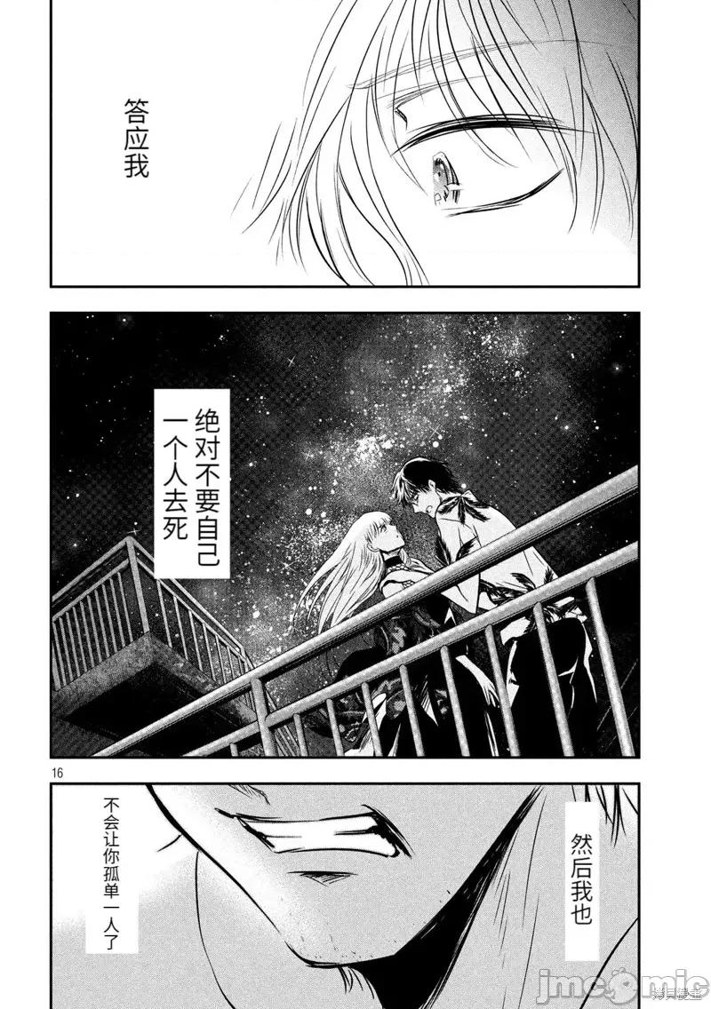 雪女向蟹北行 與雪女向蟹北行 第47話.zip 第16页