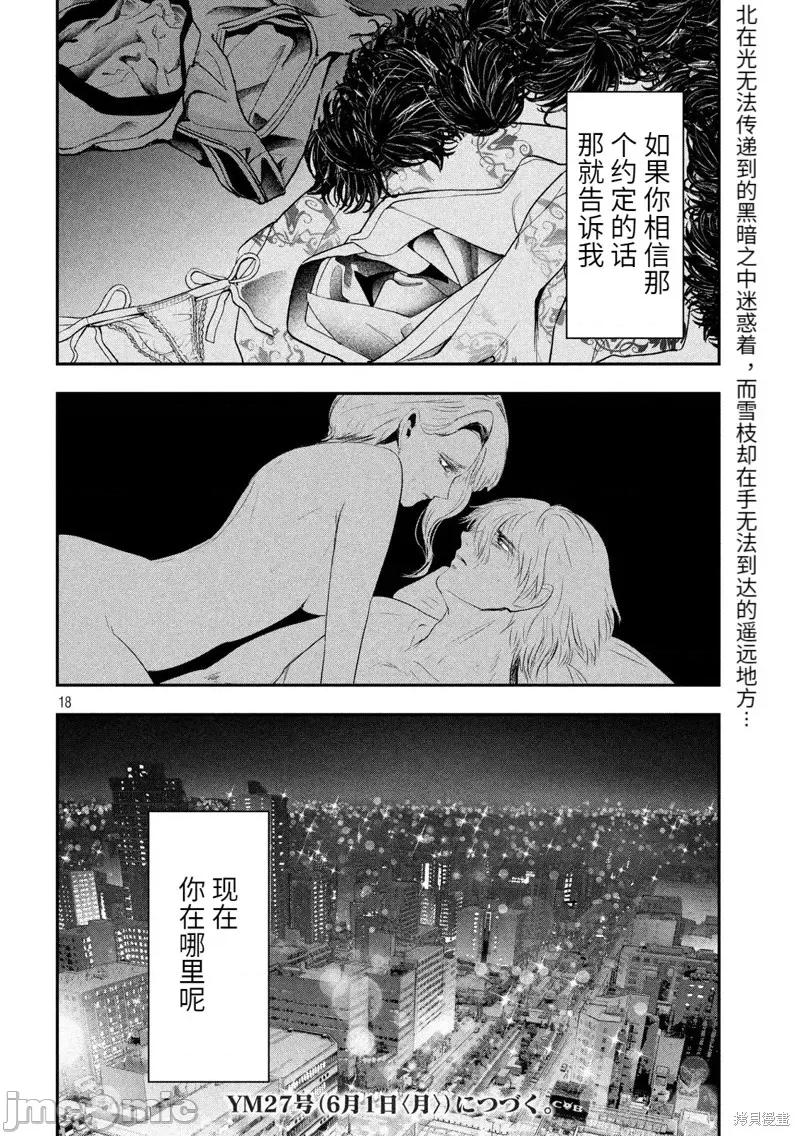 雪女向蟹北行 與雪女向蟹北行 第47話.zip 第18页