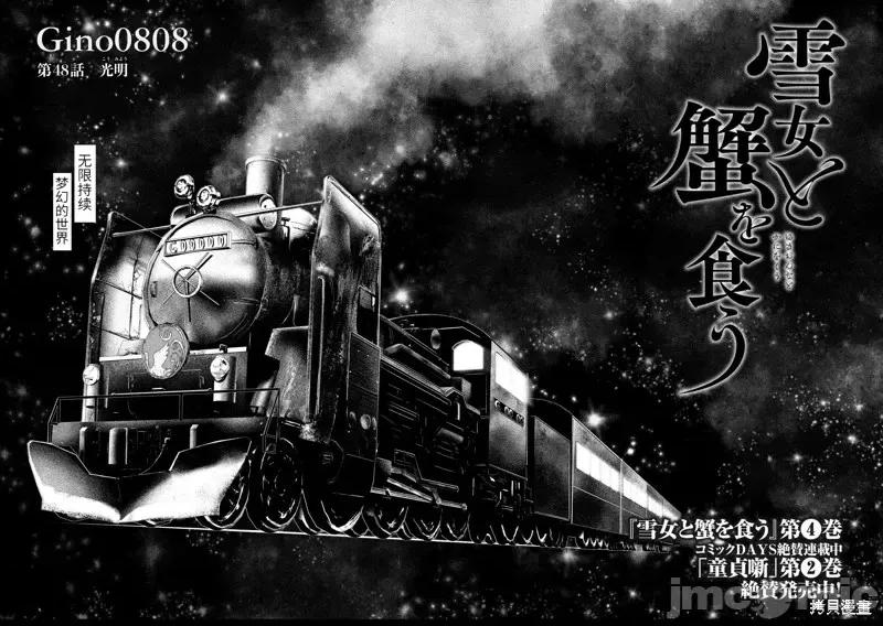 雪女向蟹北行 與雪女向蟹北行 第48話.zip 第2页