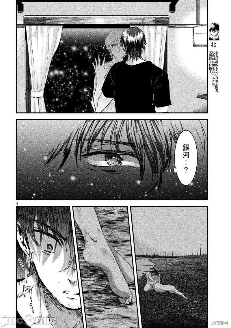 雪女向蟹北行 與雪女向蟹北行 第48話.zip 第3页