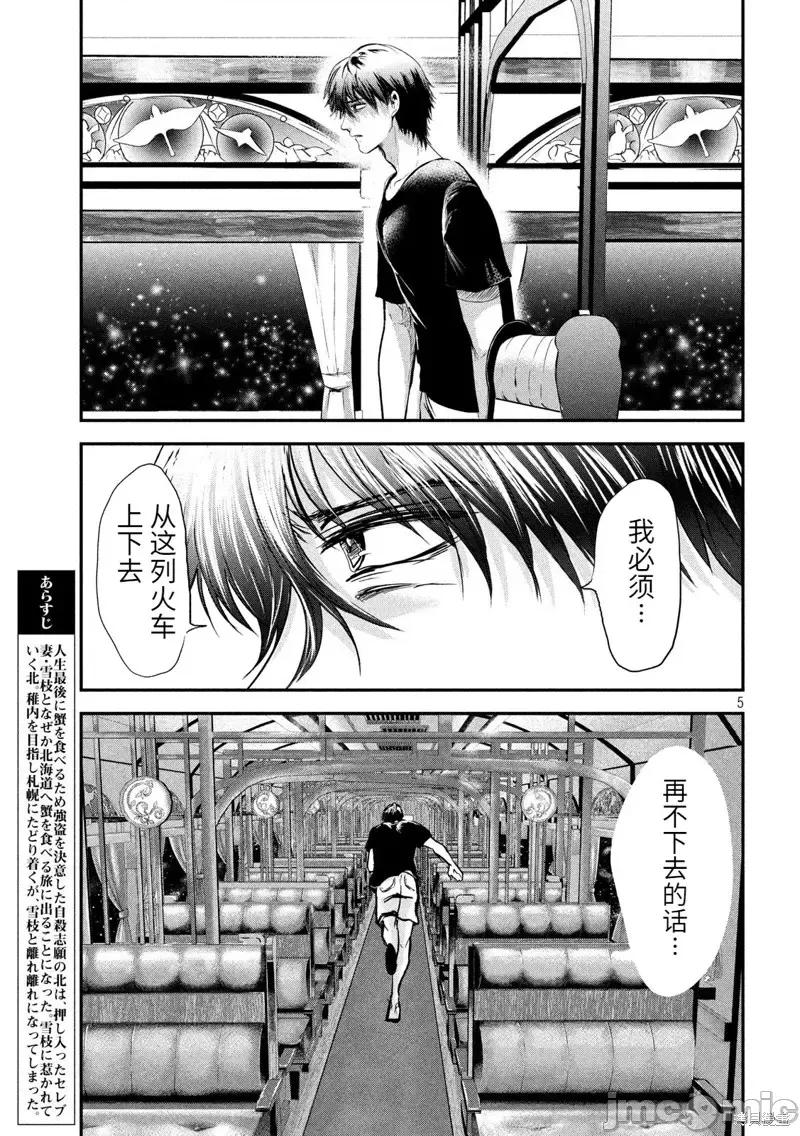 雪女向蟹北行 與雪女向蟹北行 第48話.zip 第4页