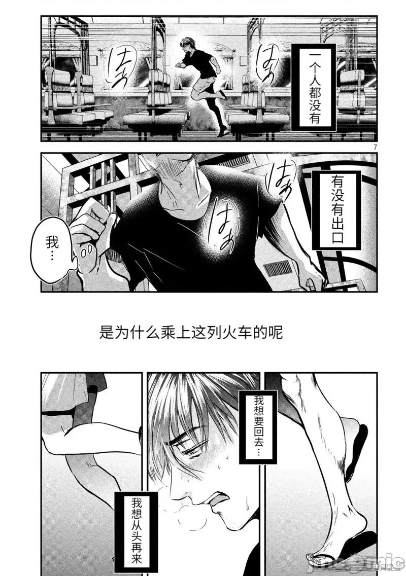 雪女向蟹北行 與雪女向蟹北行 第48話.zip 第6页