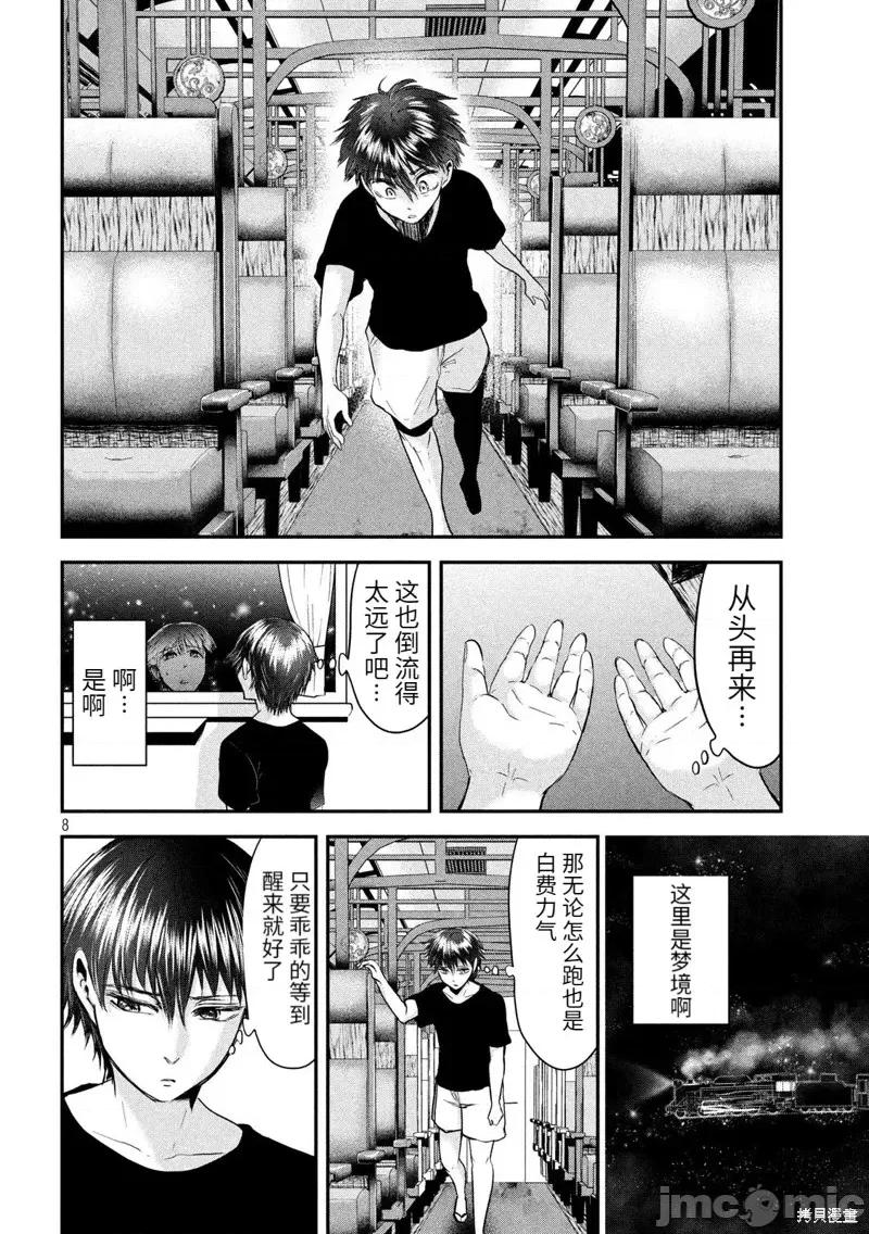 雪女向蟹北行 與雪女向蟹北行 第48話.zip 第7页