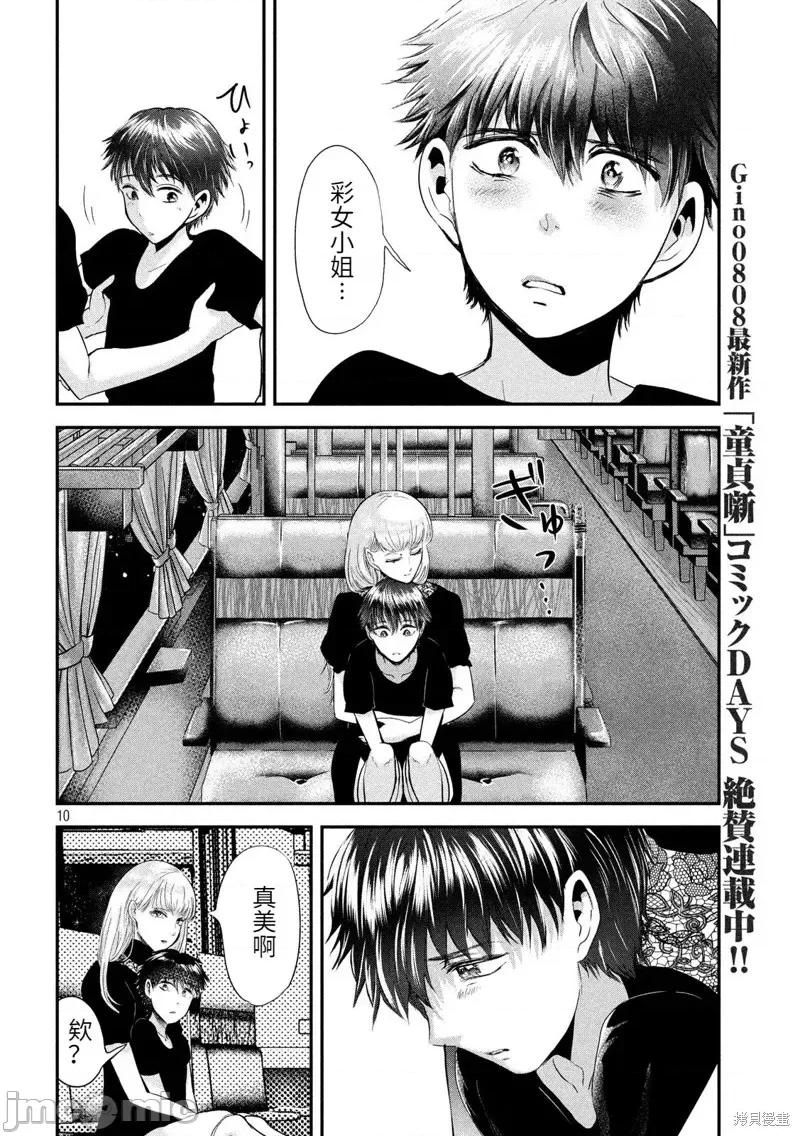 雪女向蟹北行 與雪女向蟹北行 第48話.zip 第9页
