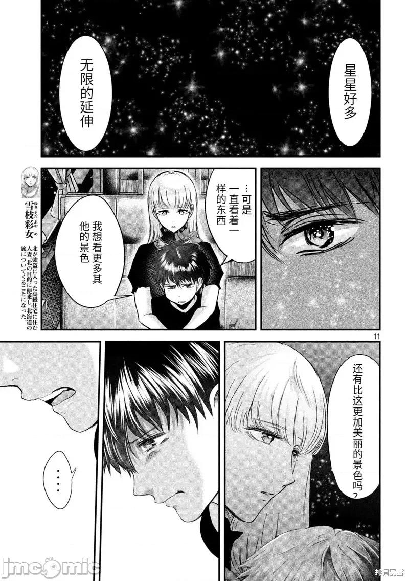 雪女向蟹北行 與雪女向蟹北行 第48話.zip 第10页