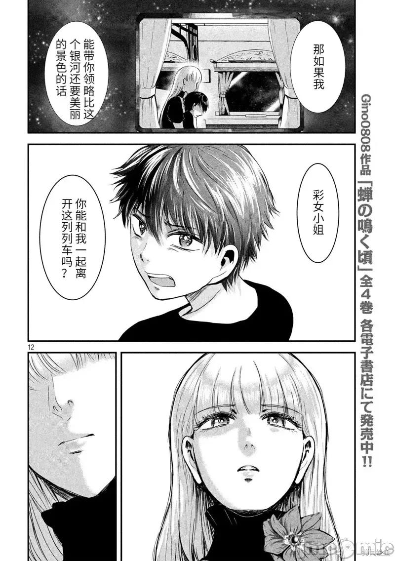 雪女向蟹北行 與雪女向蟹北行 第48話.zip 第11页