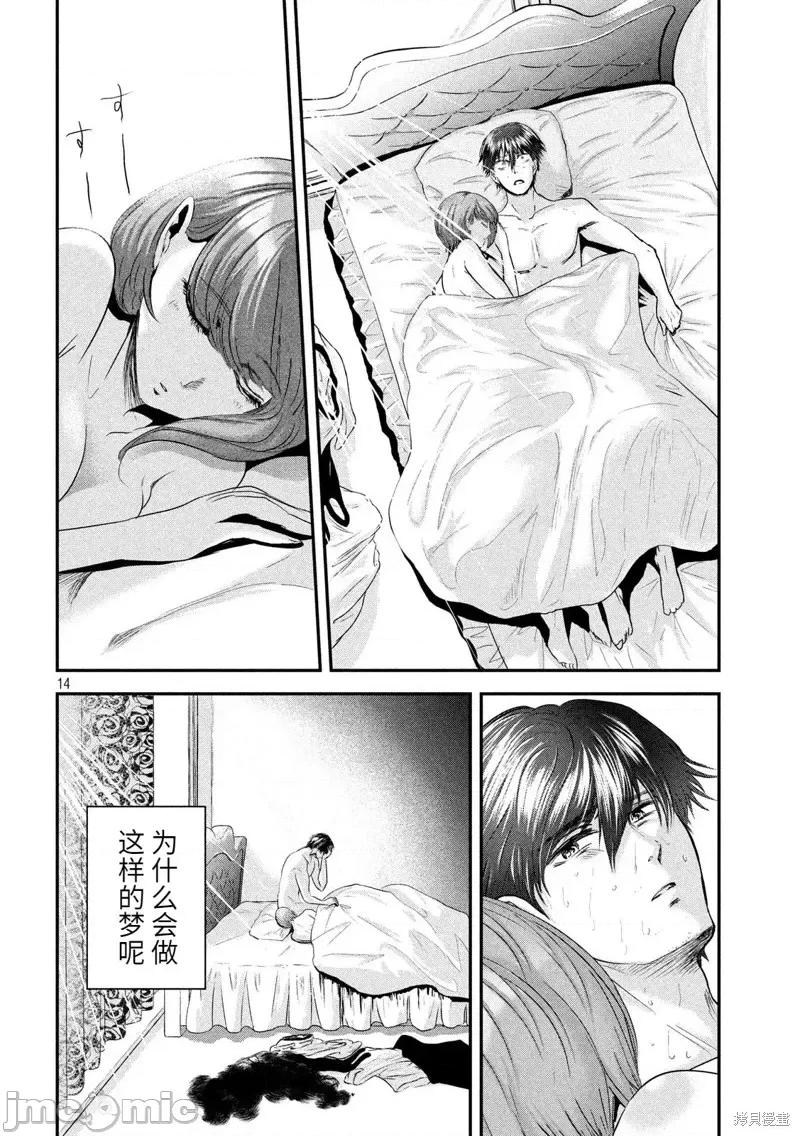 雪女向蟹北行 與雪女向蟹北行 第48話.zip 第13页
