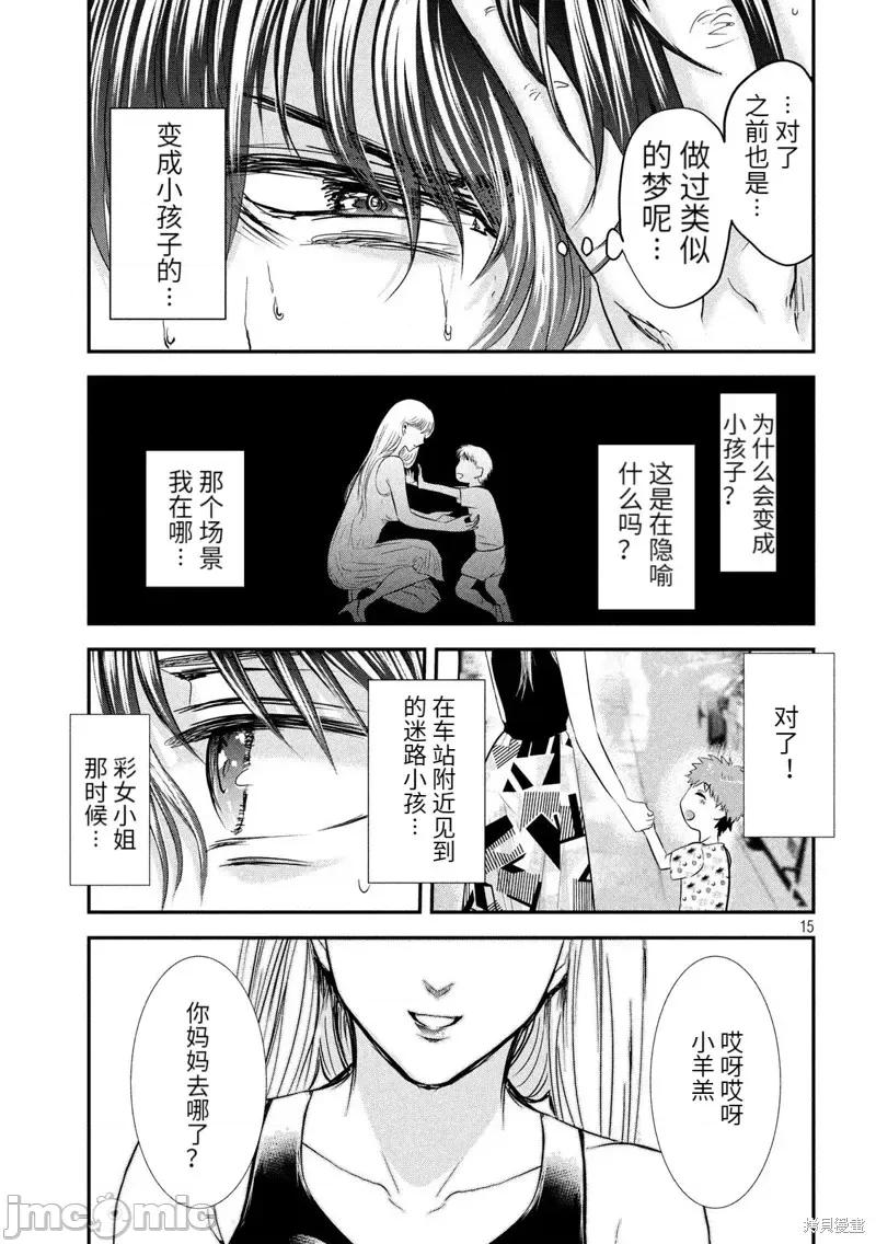雪女向蟹北行 與雪女向蟹北行 第48話.zip 第14页