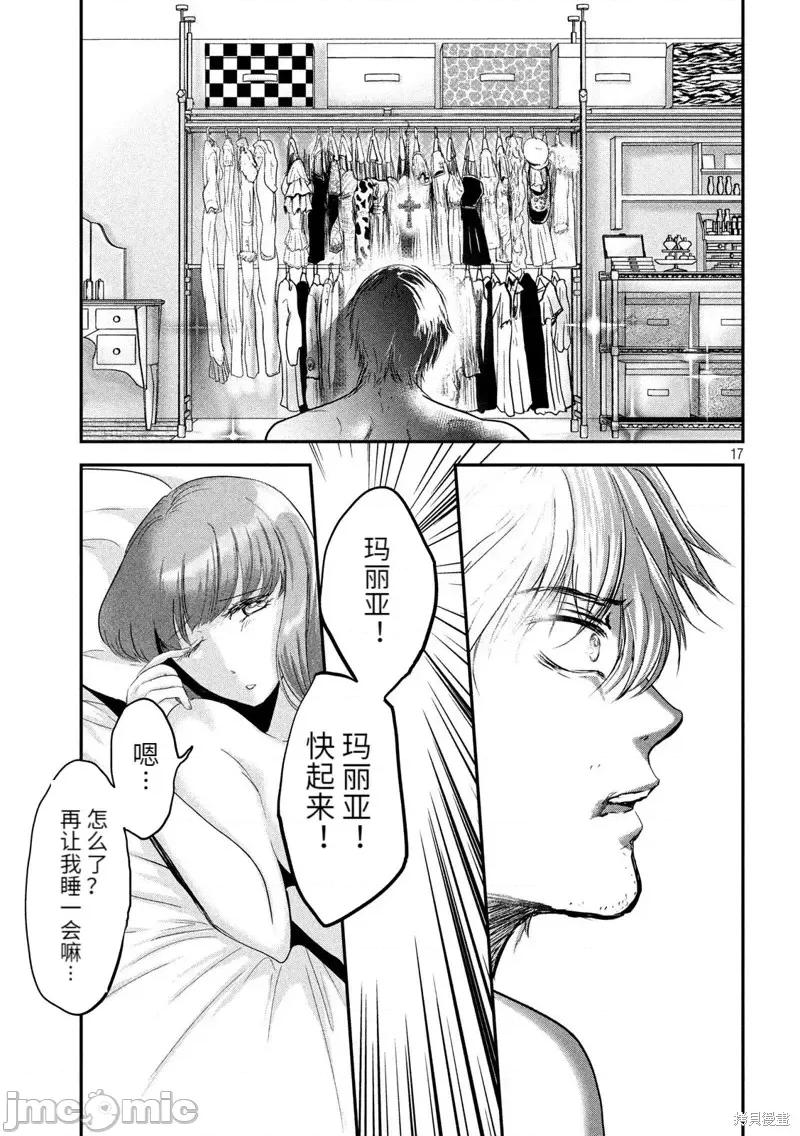 雪女向蟹北行 與雪女向蟹北行 第48話.zip 第16页
