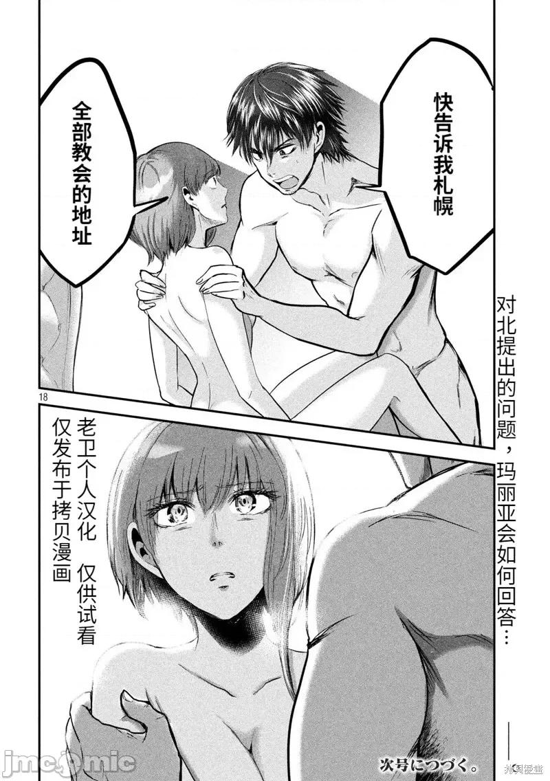 雪女向蟹北行 與雪女向蟹北行 第48話.zip 第17页
