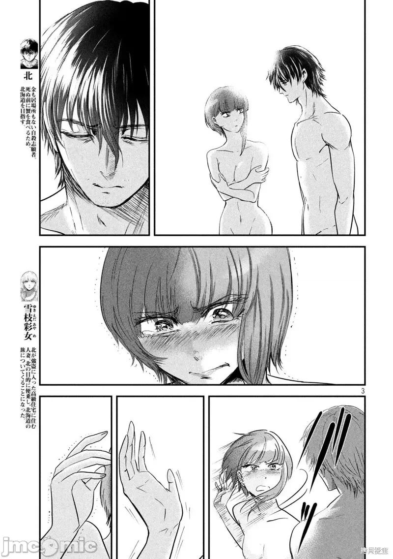 雪女向蟹北行 與雪女向蟹北行 第49話.zip 第3页