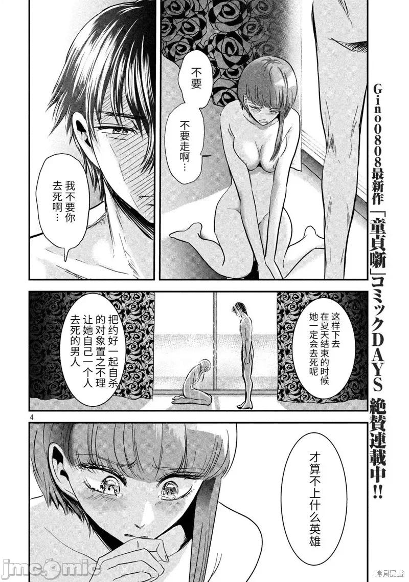 雪女向蟹北行 與雪女向蟹北行 第49話.zip 第4页