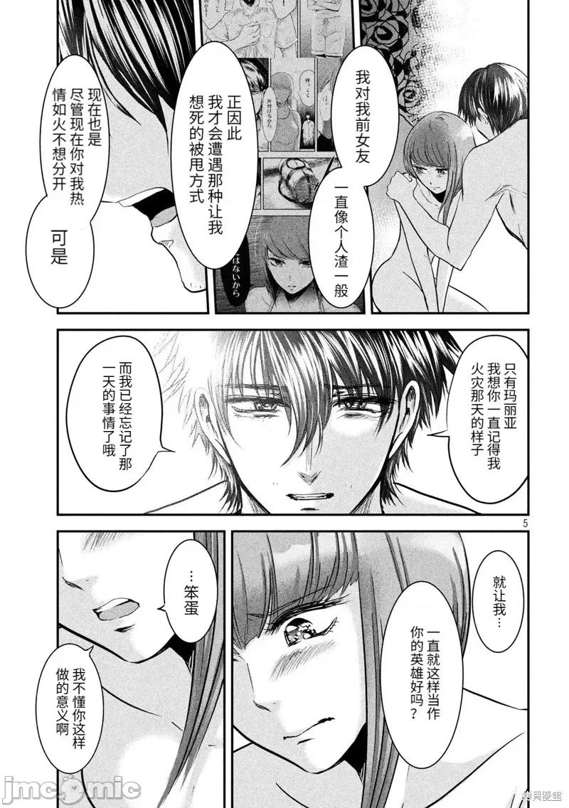 雪女向蟹北行 與雪女向蟹北行 第49話.zip 第5页