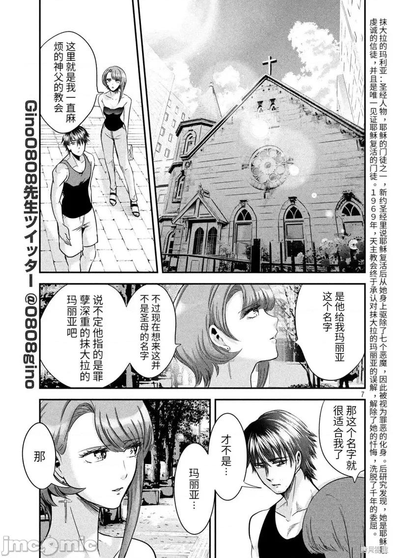 雪女向蟹北行 與雪女向蟹北行 第49話.zip 第7页