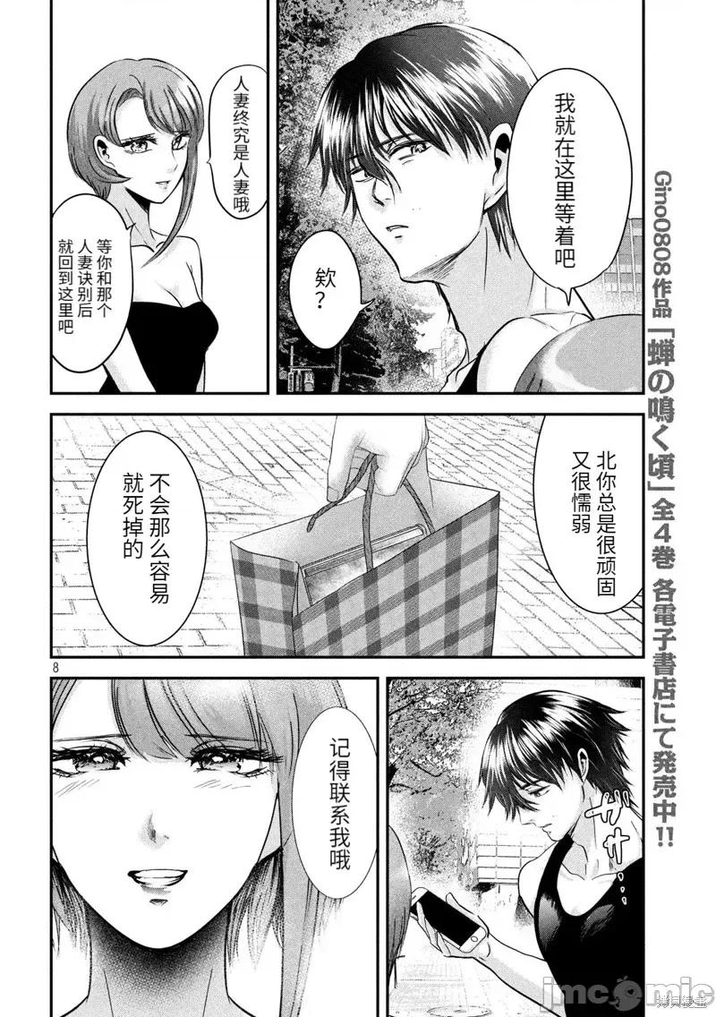 雪女向蟹北行 與雪女向蟹北行 第49話.zip 第8页