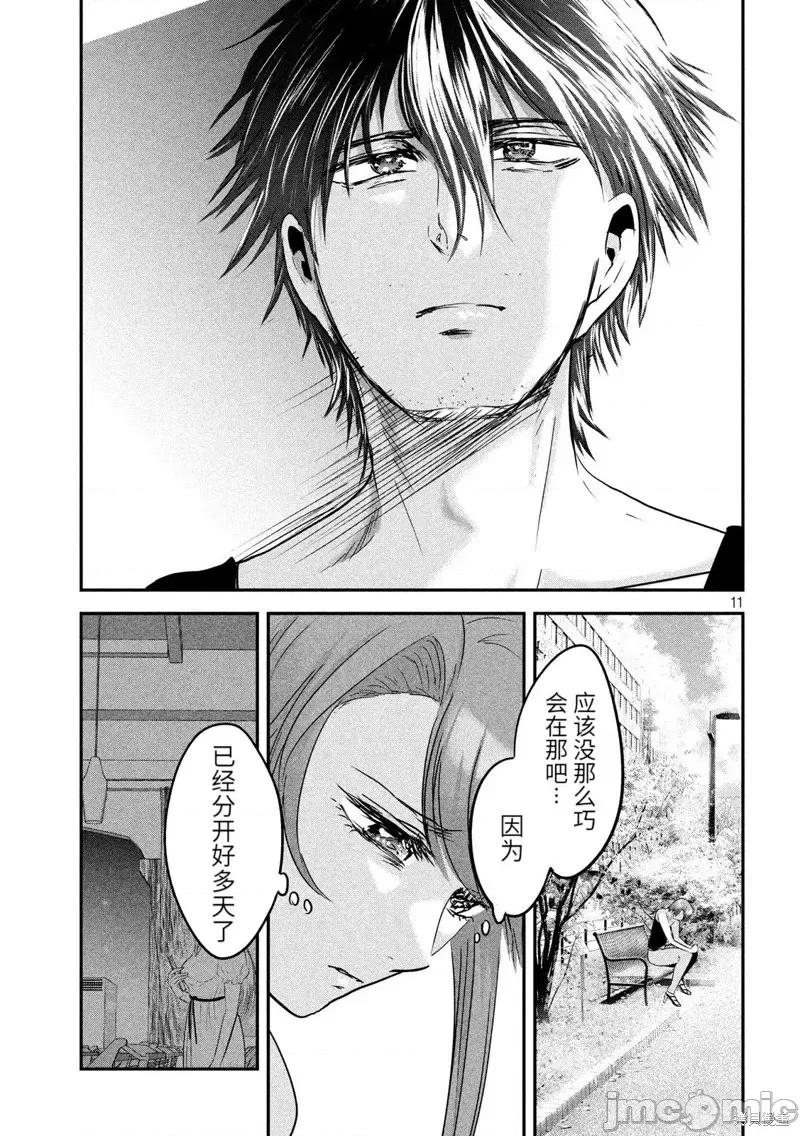 雪女向蟹北行 與雪女向蟹北行 第49話.zip 第11页