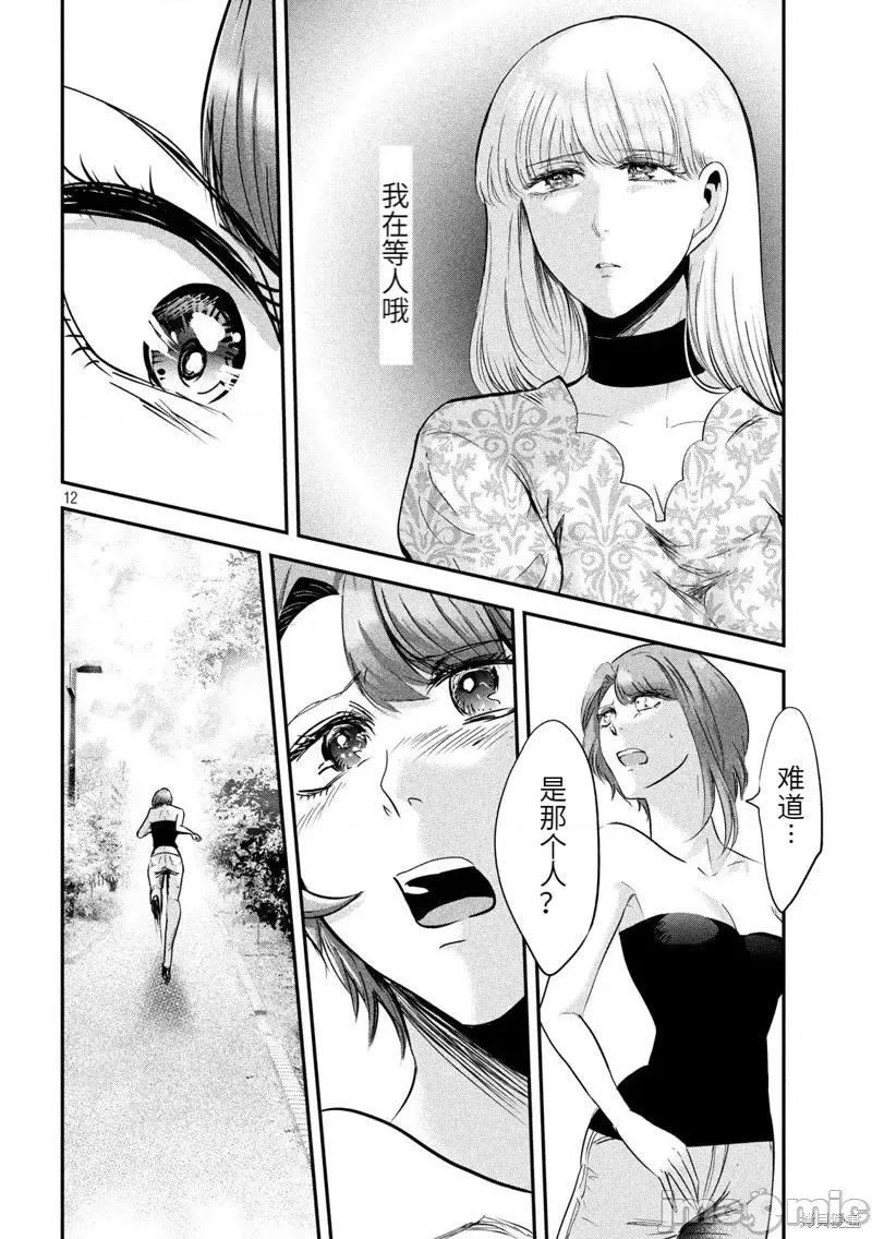 雪女向蟹北行 與雪女向蟹北行 第49話.zip 第12页