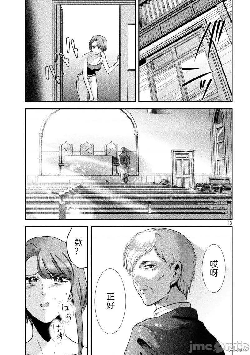雪女向蟹北行 與雪女向蟹北行 第49話.zip 第13页