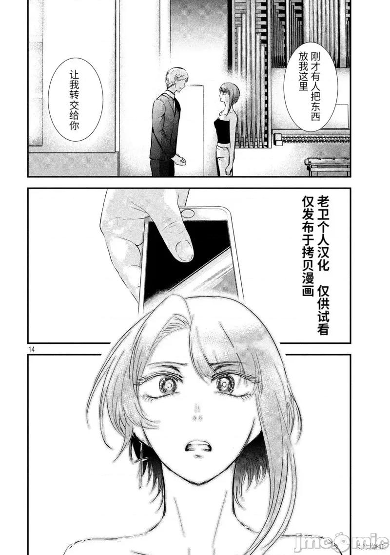雪女向蟹北行 與雪女向蟹北行 第49話.zip 第14页