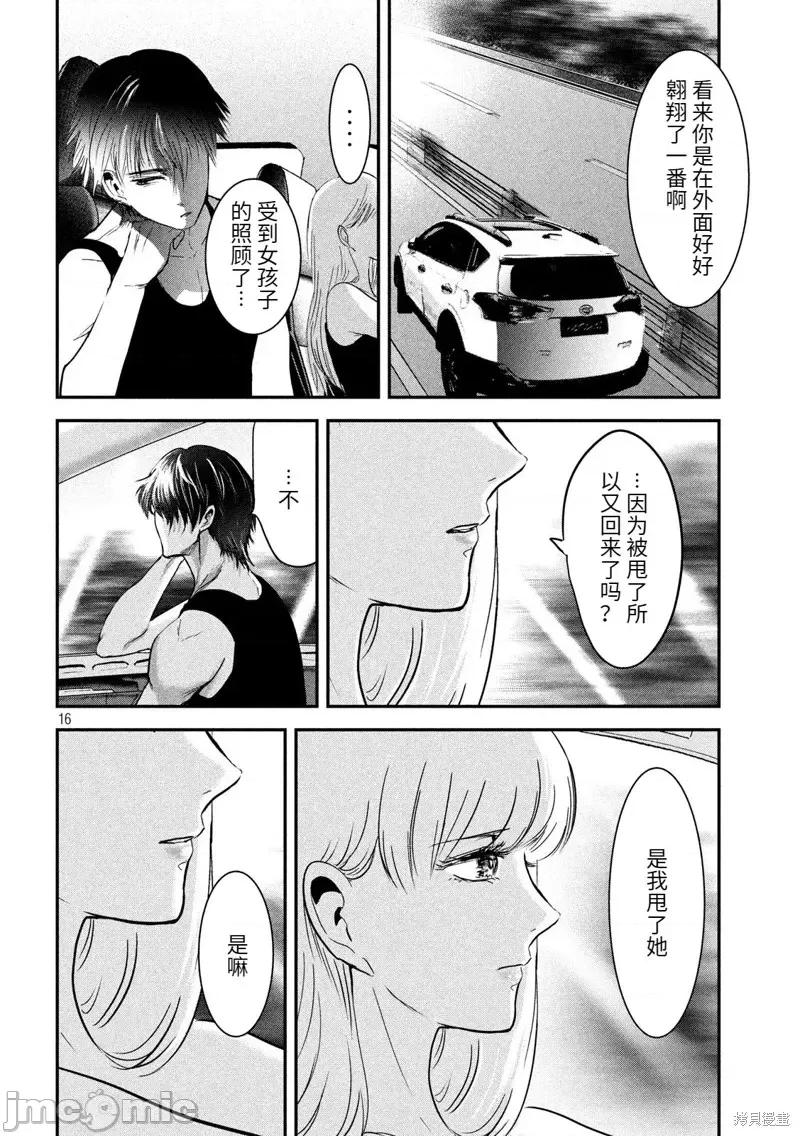 雪女向蟹北行 與雪女向蟹北行 第49話.zip 第16页