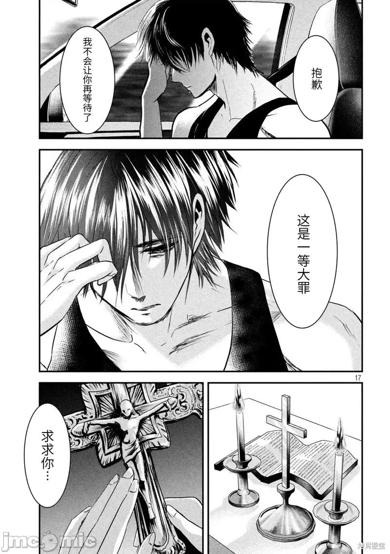 雪女向蟹北行 與雪女向蟹北行 第49話.zip 第17页