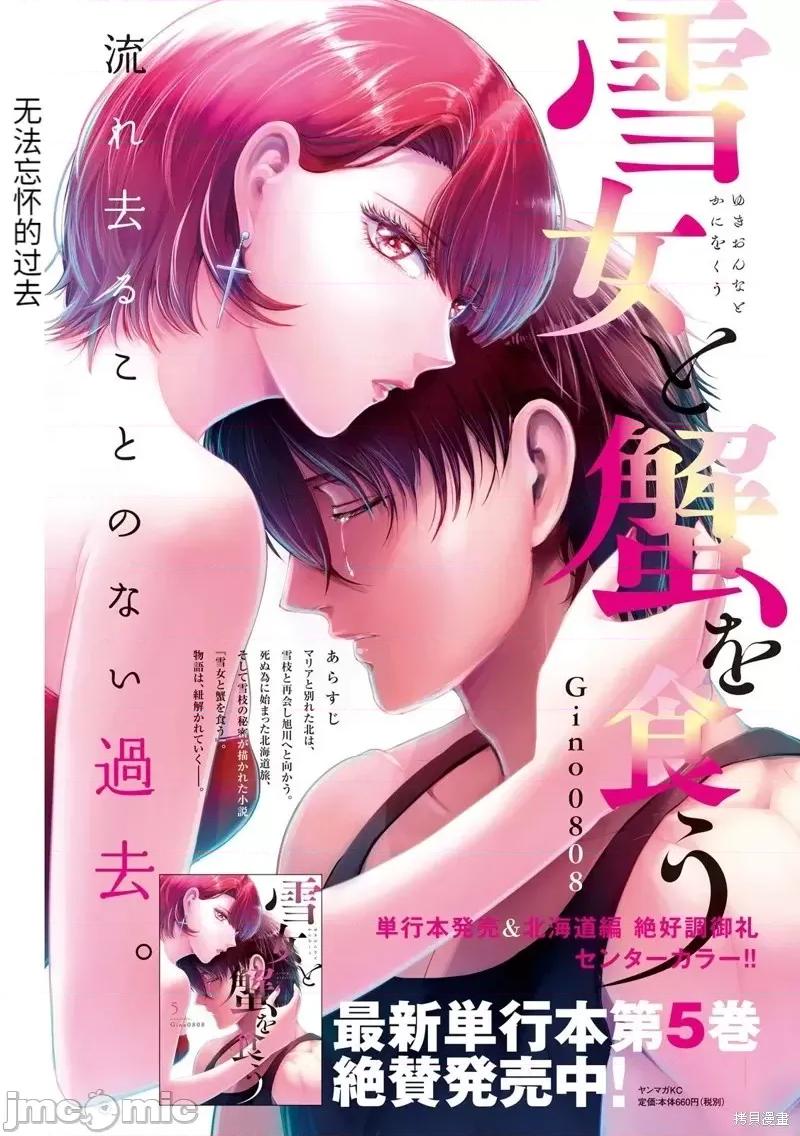 雪女向蟹北行 與雪女向蟹北行第51話.zip 第1页