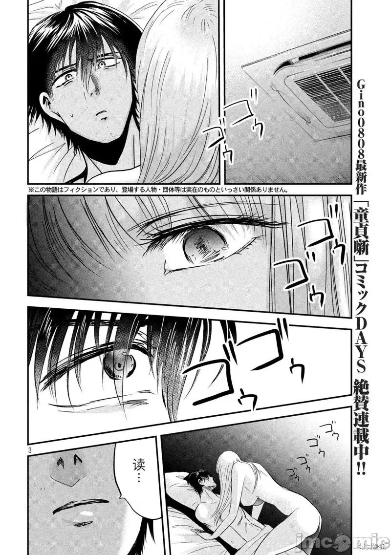 雪女向蟹北行 與雪女向蟹北行第51話.zip 第3页