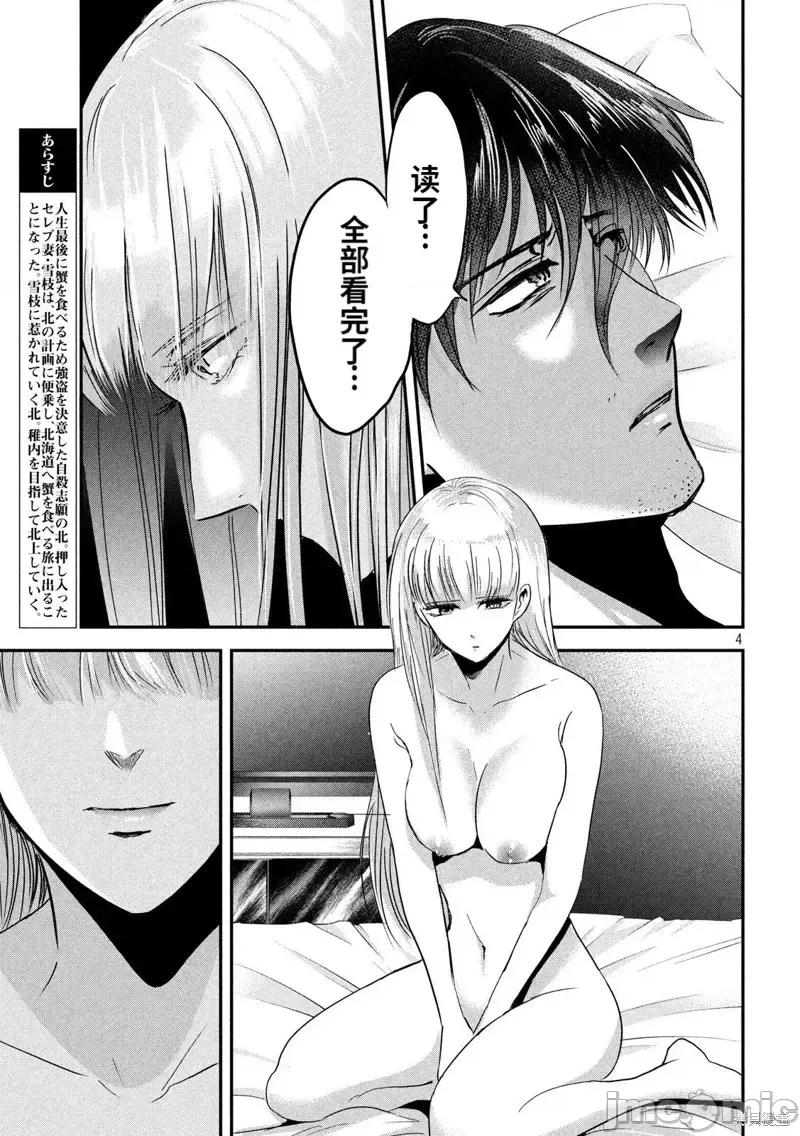 雪女向蟹北行 與雪女向蟹北行第51話.zip 第4页
