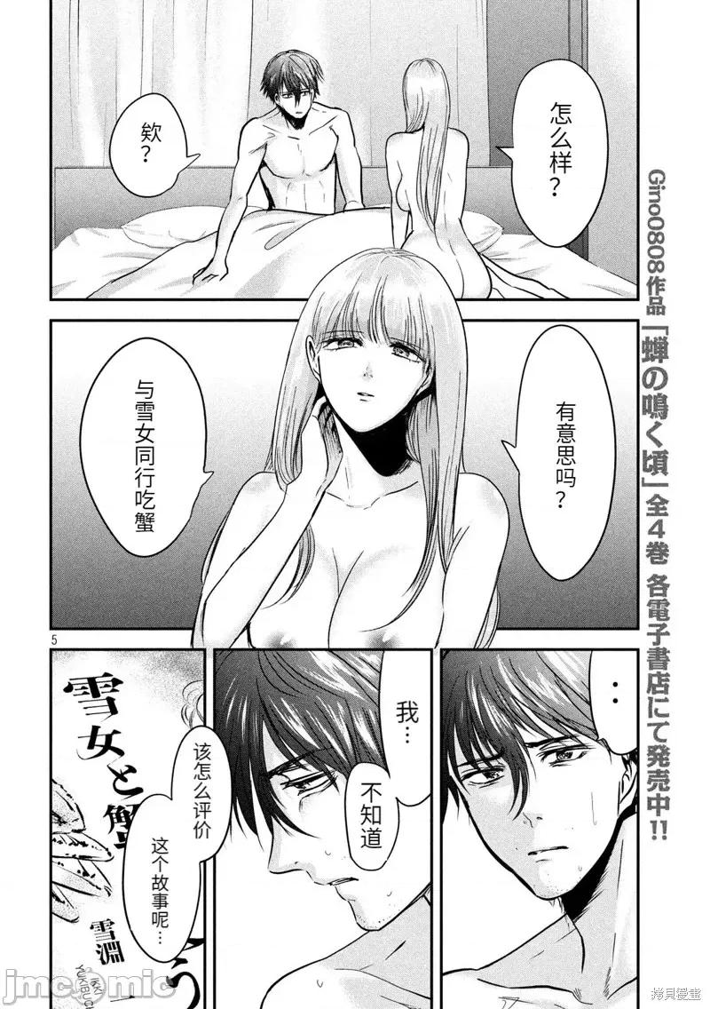 雪女向蟹北行 與雪女向蟹北行第51話.zip 第5页