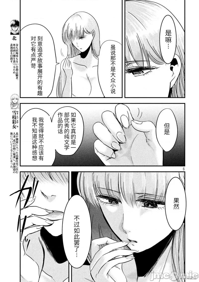 雪女向蟹北行 與雪女向蟹北行第51話.zip 第6页