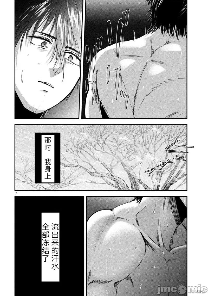 雪女向蟹北行 與雪女向蟹北行第51話.zip 第7页