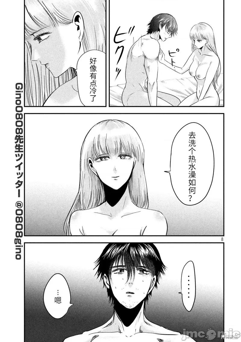 雪女向蟹北行 與雪女向蟹北行第51話.zip 第8页
