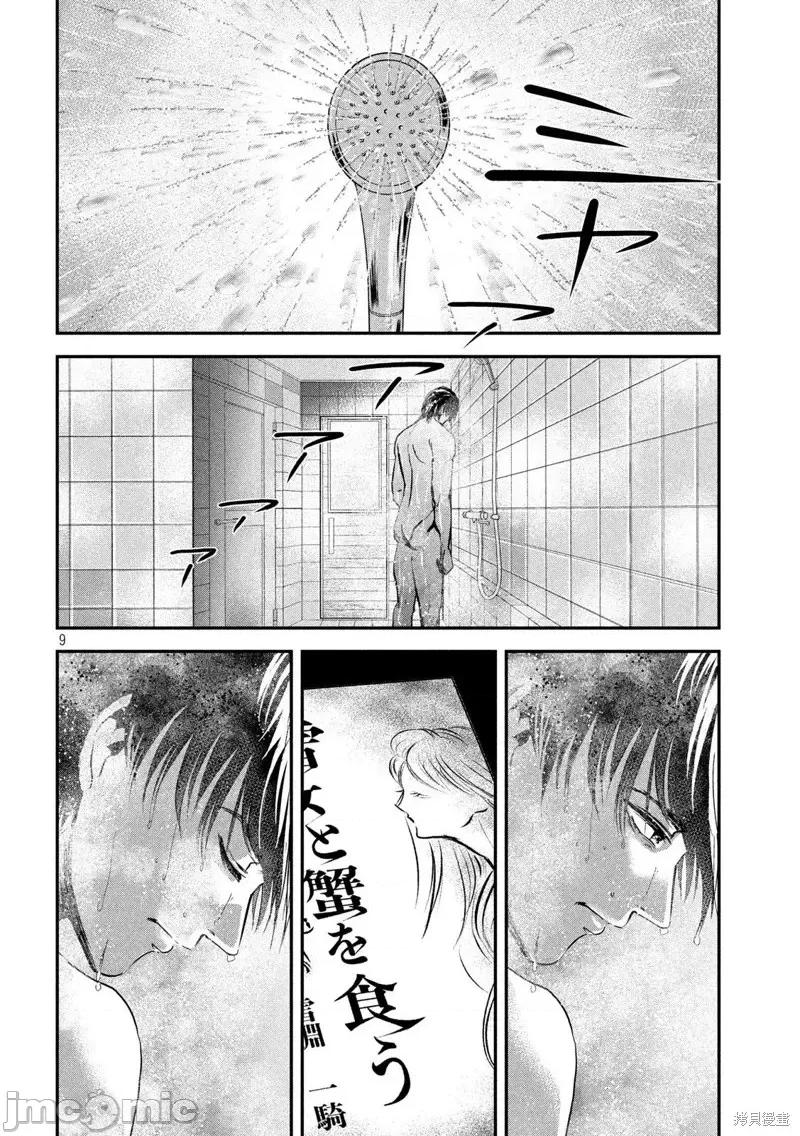 雪女向蟹北行 與雪女向蟹北行第51話.zip 第9页