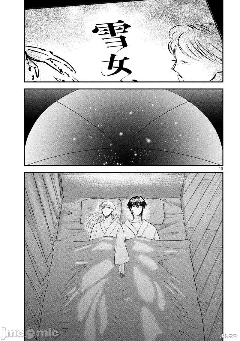 雪女向蟹北行 與雪女向蟹北行第51話.zip 第10页